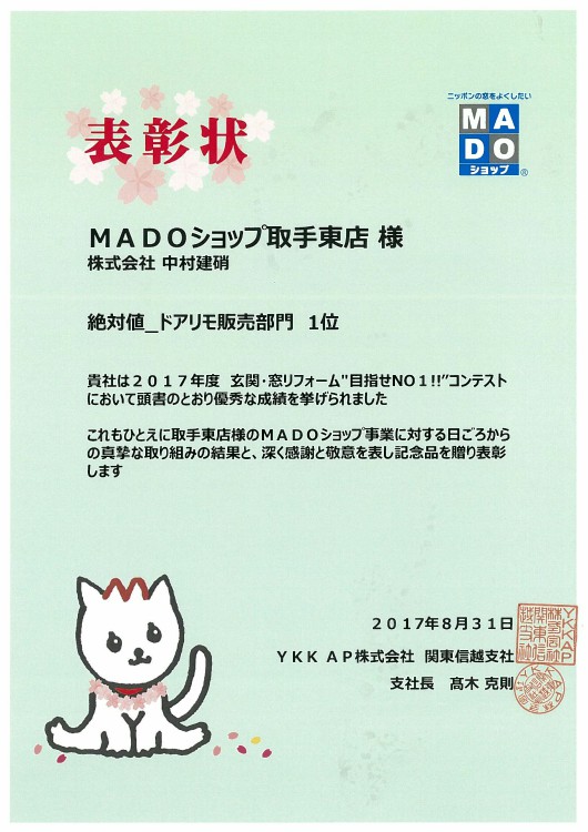 ドアリモ表彰状
