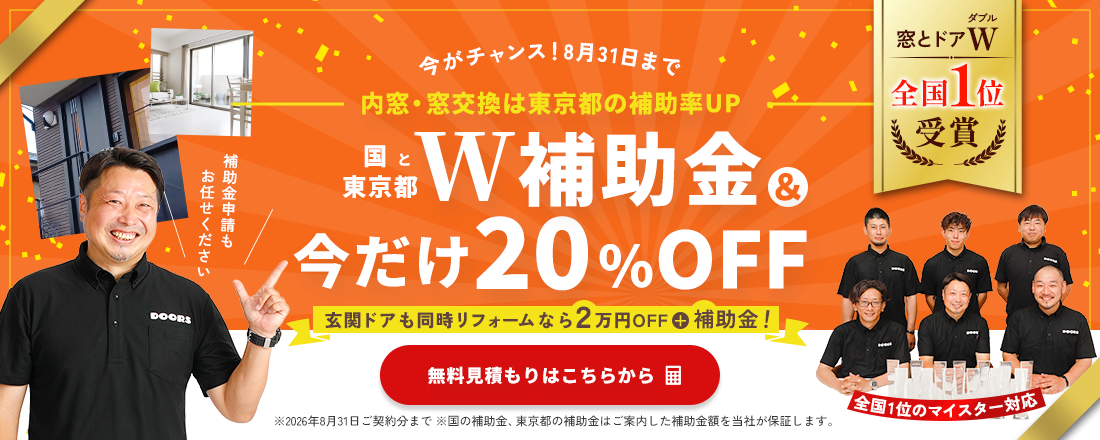 国と東京都のW補助金＆今だけ20%OFF!!玄関ドアもお得に！ 同時にリフォームで 20,000円OFF＆補助金も！