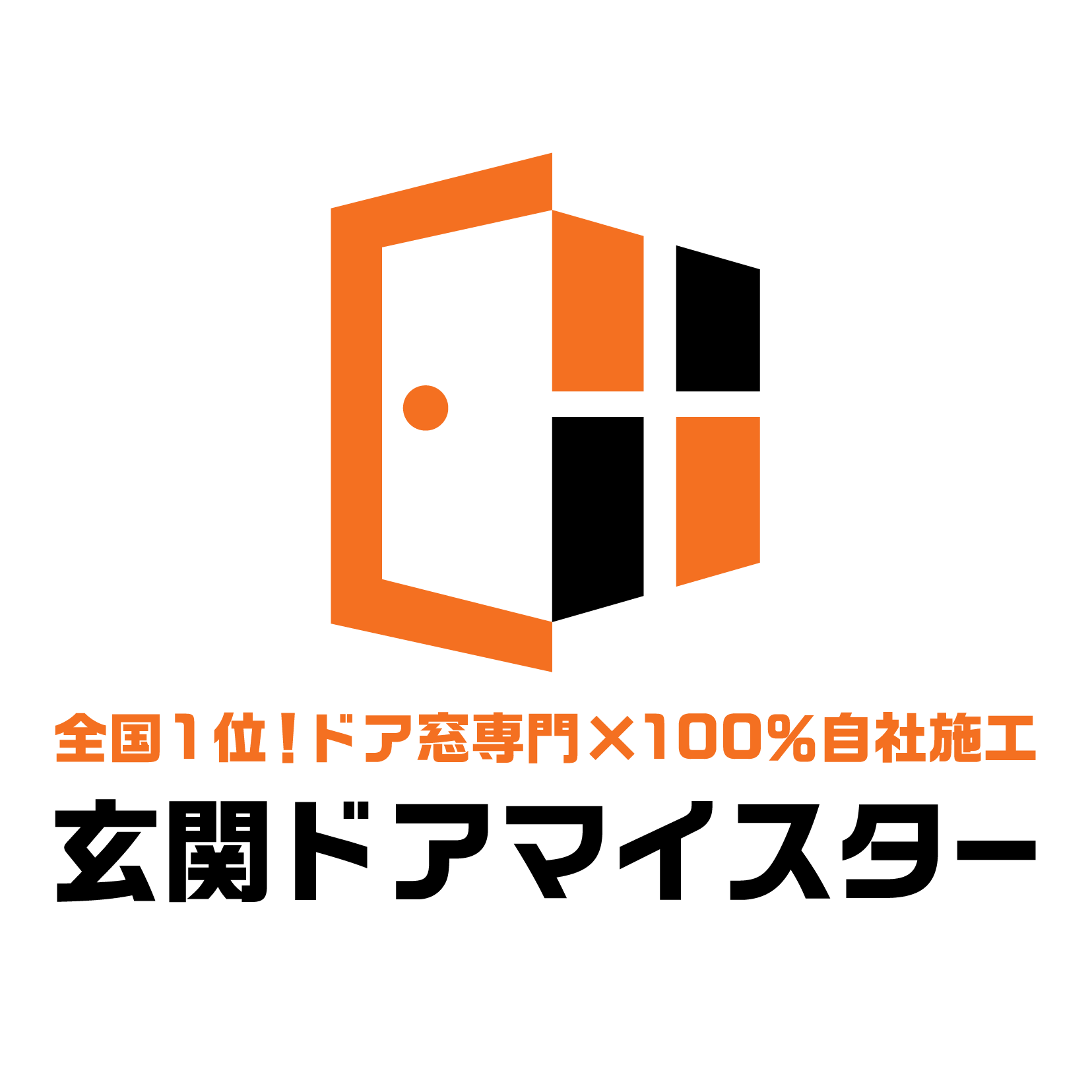 玄関ドアマイスター