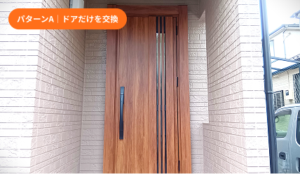 玄関ドアの交換イメージ