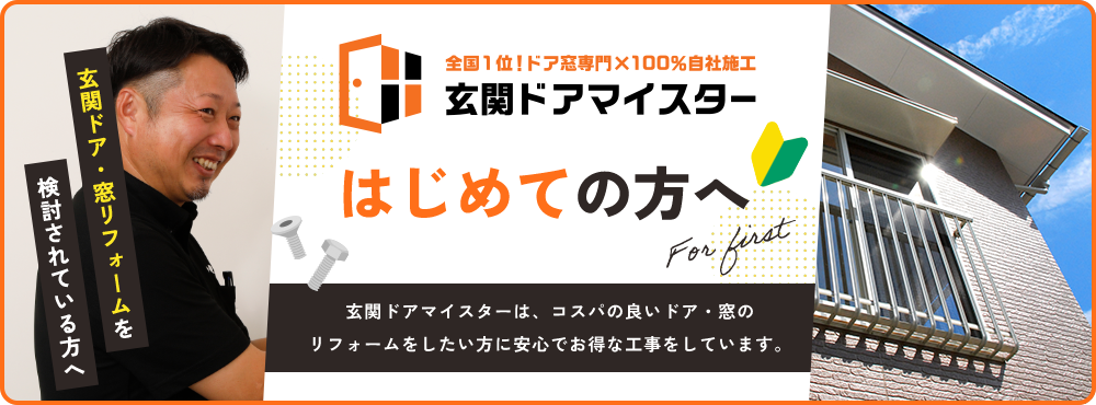 かんたん4ステップ!LINEでかんたん!!窓の見積もり