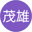 坂口茂雄 profile picture