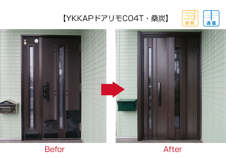 YKKAPドアリモC04T・桑炭