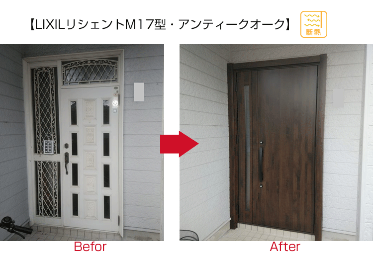 LIXILリシェントM17型・アンティークオーク