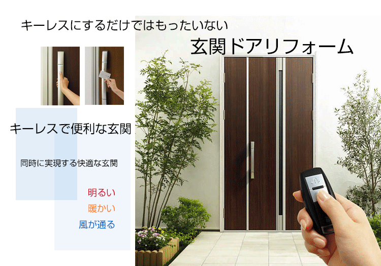 YKKAPドアリモで玄関ドアリフォーム