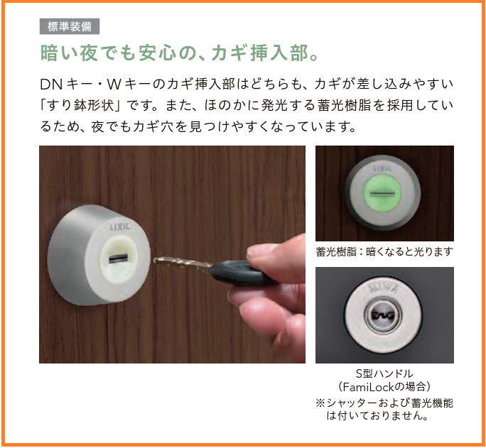 暗い夜でも安心の鍵挿入部