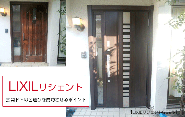 リクシルの玄関ドアにはどんな色がある?