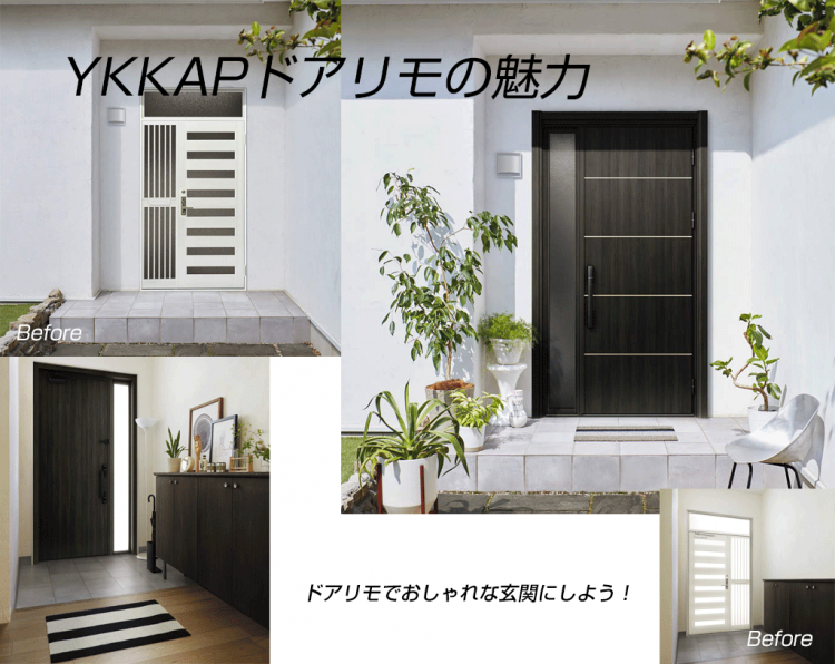YKKAPドアリモ