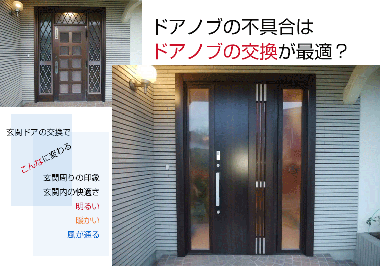 玄関ドアノブの不具合は交換が最適？