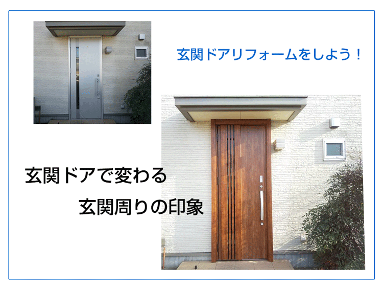 玄関ドアリフォーム