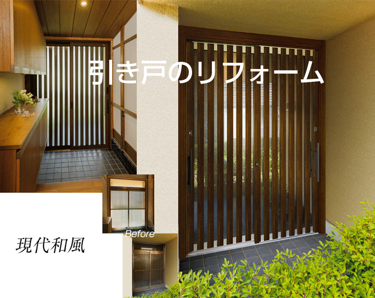 引き戸リフォーム