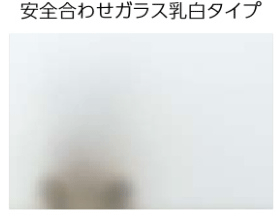 リクシルインプラス浴室仕様安全合わせガラス乳白ガラスの目隠し効果