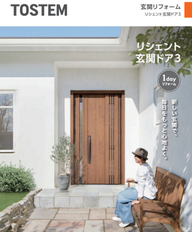 リシェント玄関ドアカタログ