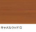 キャメルウッド.jpg