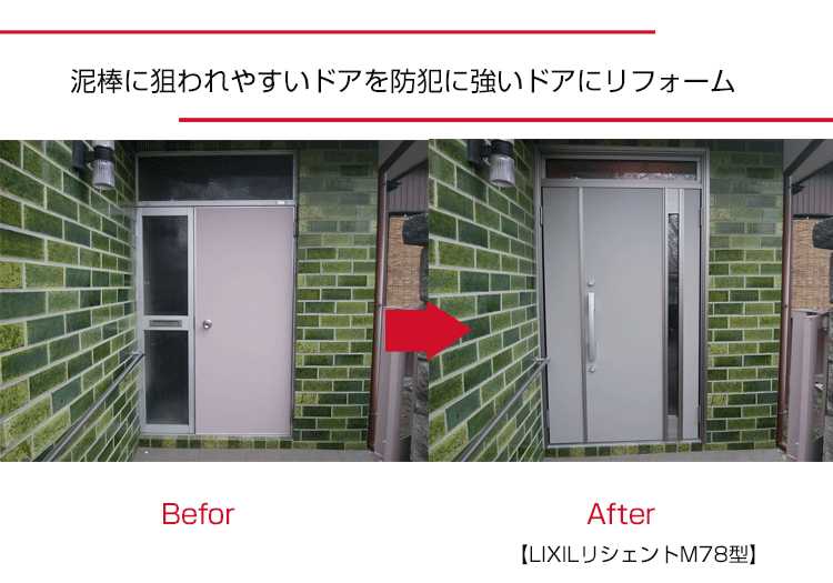 玄関ドアのリフォーム,YKK AP,リクシル,断熱ドア