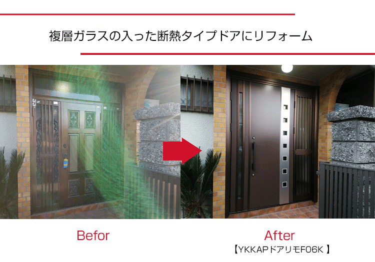 玄関ドアのリフォーム,YKK AP,リクシル,断熱ドア