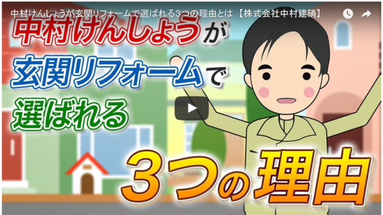 動画バナー玄関ドアマイスター①