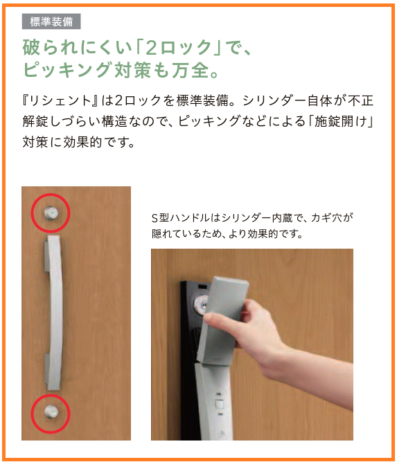 2ロックを標準装備