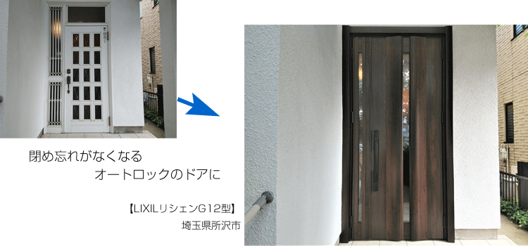 玄関ドアリフォーム埼玉県所沢市