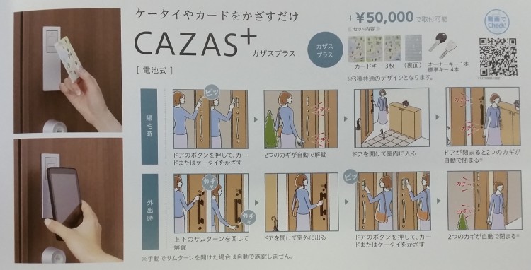 カザス説明