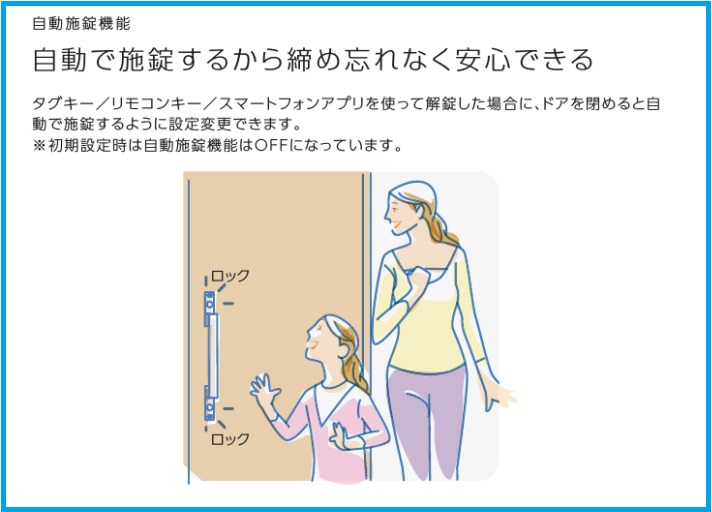自動で施錠するから閉め忘れがない