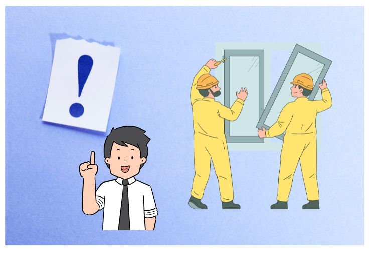 サッシ(外窓)交換『カバー工法』の注意点