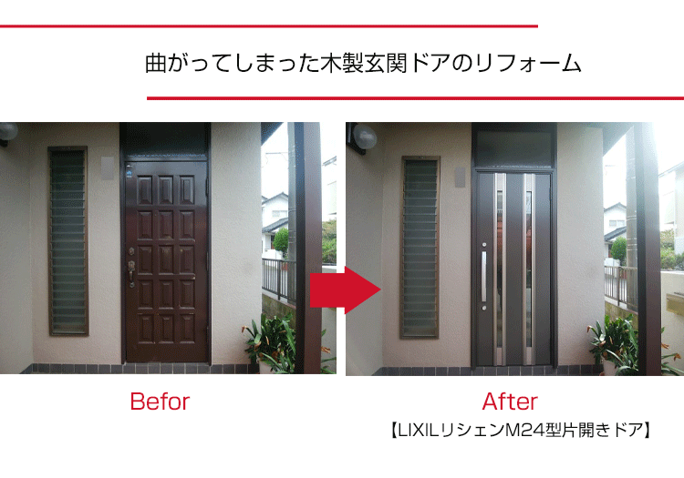 玄関ドアのリフォーム,YKK AP,リクシル,断熱ドア