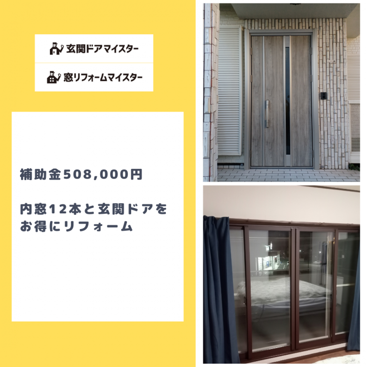 窓リフォームは補助金を活用しましょう 