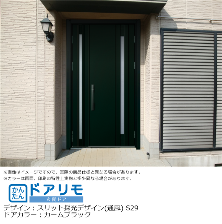 恒吉様　完成イメージ　ドアリモS29v　子扉採光あり