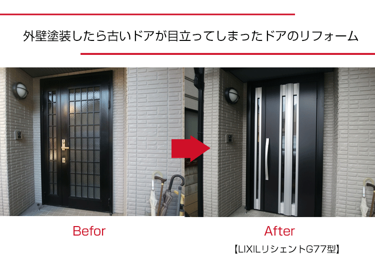 玄関ドアのリフォーム,YKK AP,リクシル,断熱ドア