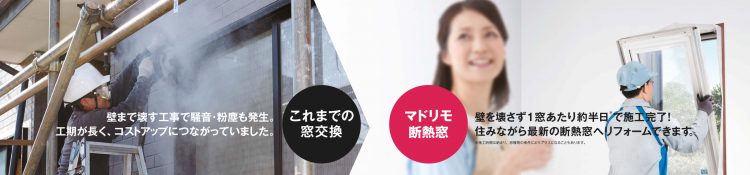 YKKAP窓のカバー工法