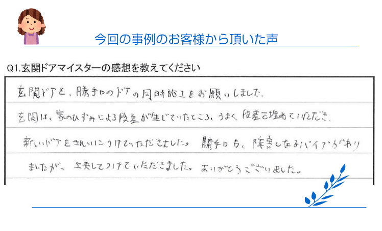 東京,千葉,茨城,勝手口ドア,玄関ドアのリフォーム