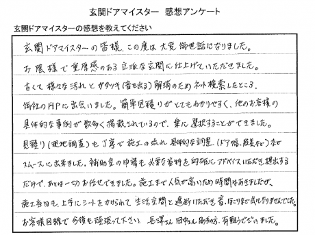 世田谷区の玄関ドアリフォーム口コミ