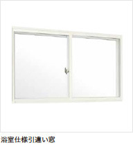 浴室仕様引違い窓.jpg