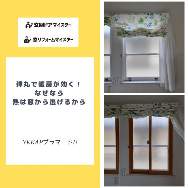 内窓・二重窓の施工事例（プラマードU）