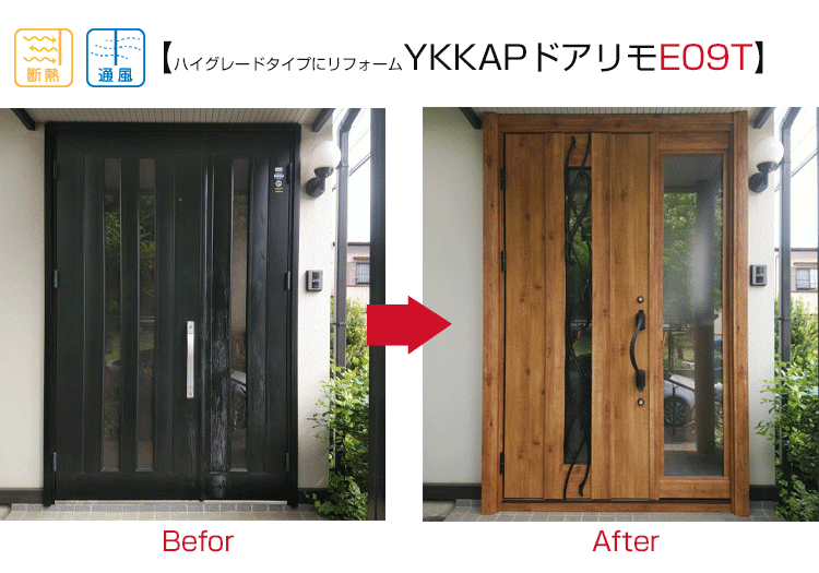 YKKAPドアリモE09Tに交換する前と交換後の比較