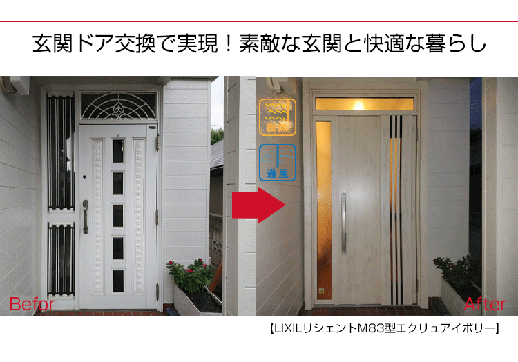 LIXILリシェントM83型