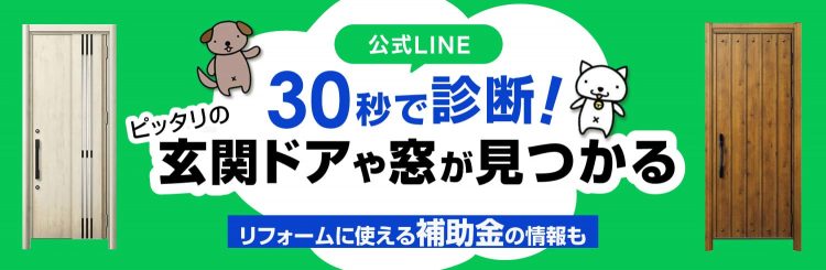 玄関ドアマイスターの公式LINE