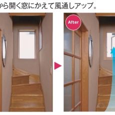 FIX窓から開き方を変えて通風できる窓にした事例