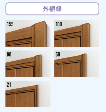 玄関ドアの外額縁