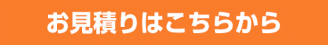 リクシル玄関ドアの見積もり
