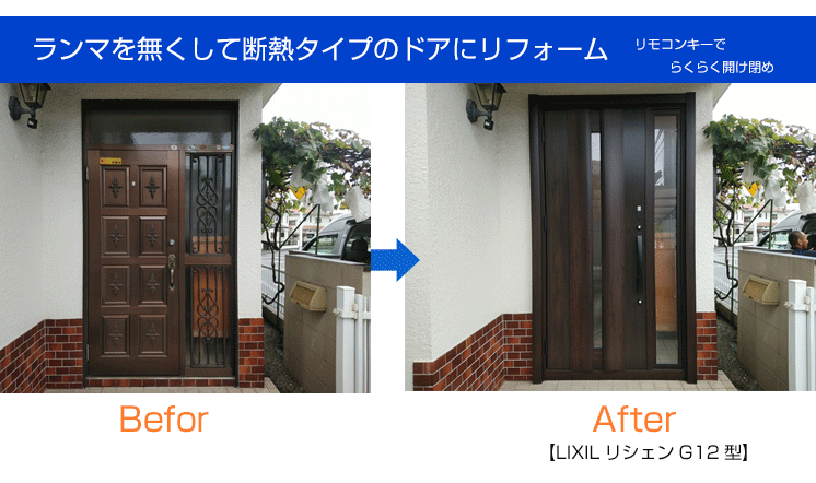 玄関ドアのリフォーム　LIXIL