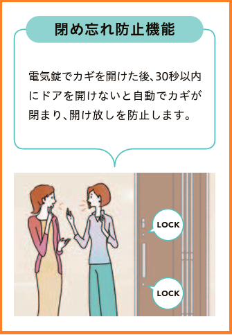 閉め忘れ防止機能