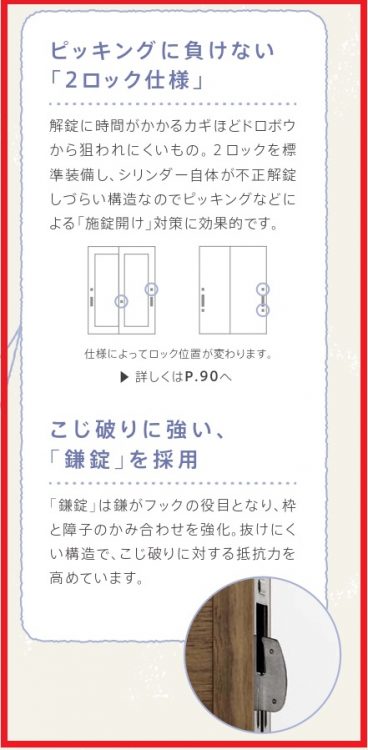 玄関引き戸の防犯対策　2ロックと鎌錠