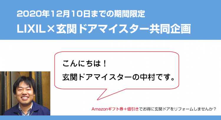 LIXILリシェントキャンペーン