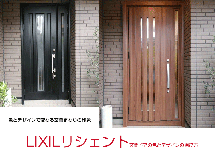 LIXILリシェント玄関ドア