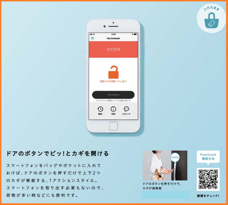 スマホもリモコンキーになる