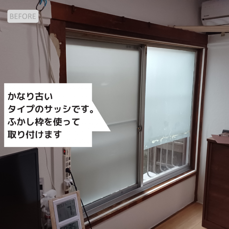 内窓設置施工前の画像
