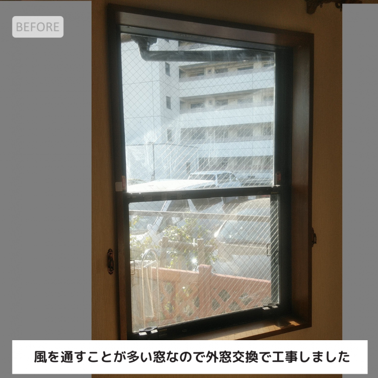 外窓交換前の画像