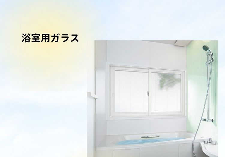 内窓、浴室仕様